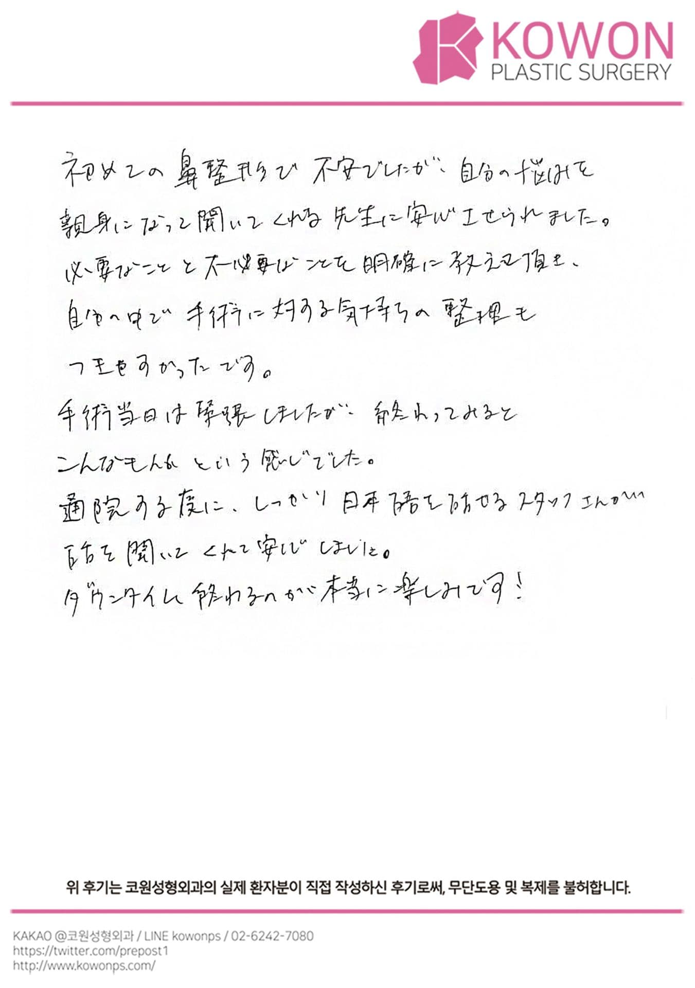 海外患者様の直筆後記 — 患者様の手書きレポ:悩みを親身になって聞いてくれる‼
