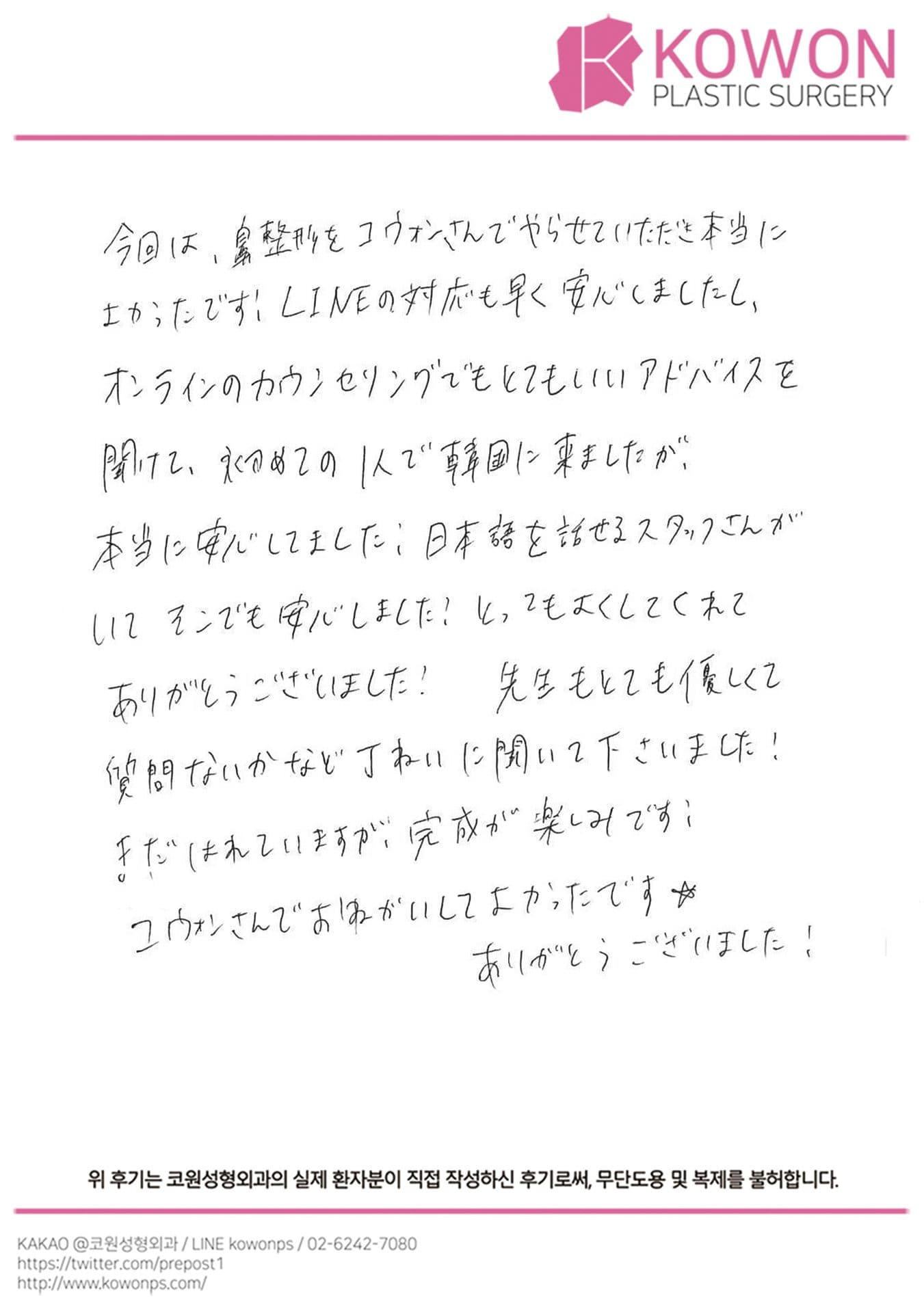 International patient review — Japanese handwritten review #162