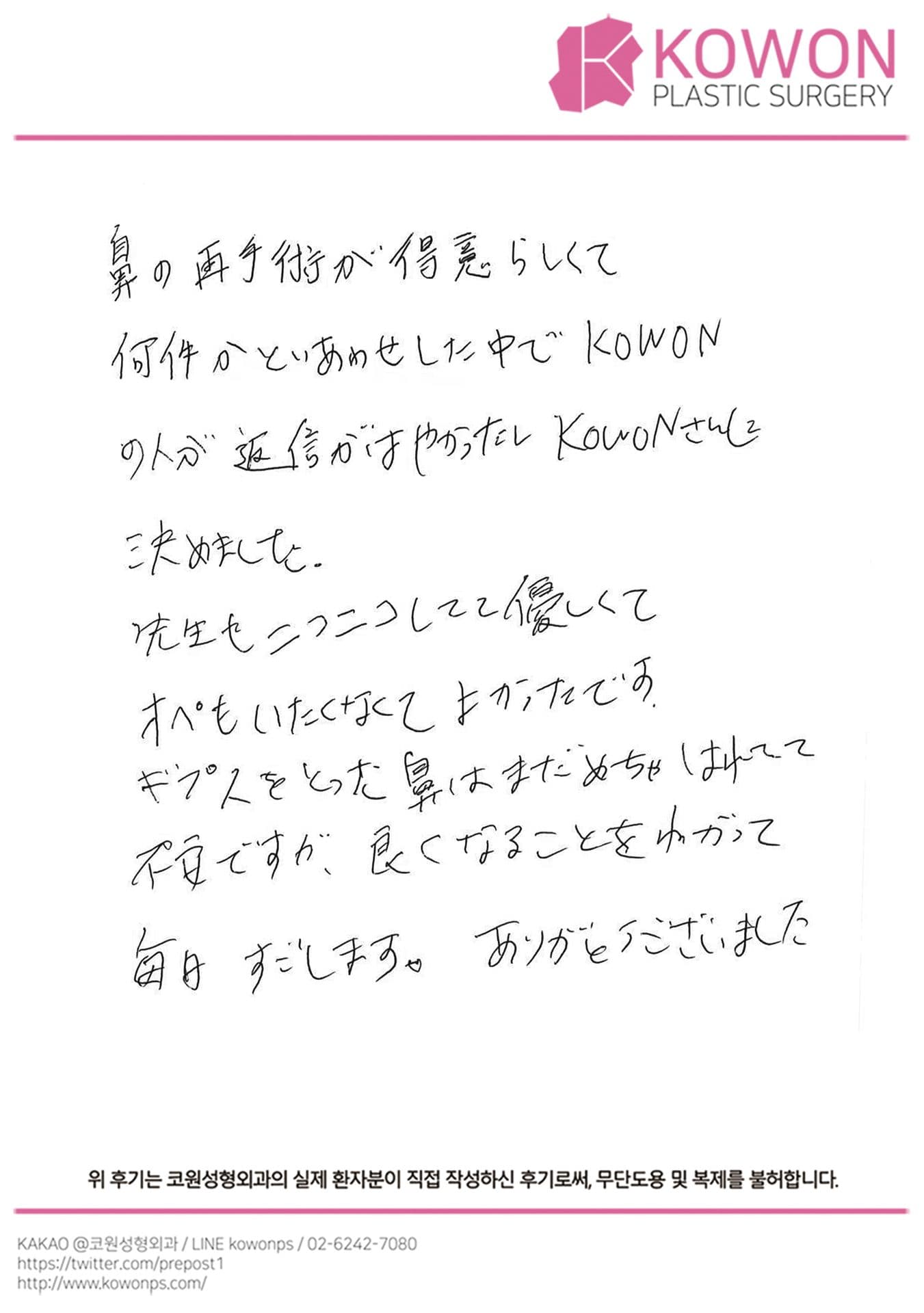 International patient review — Japanese handwritten review #160
