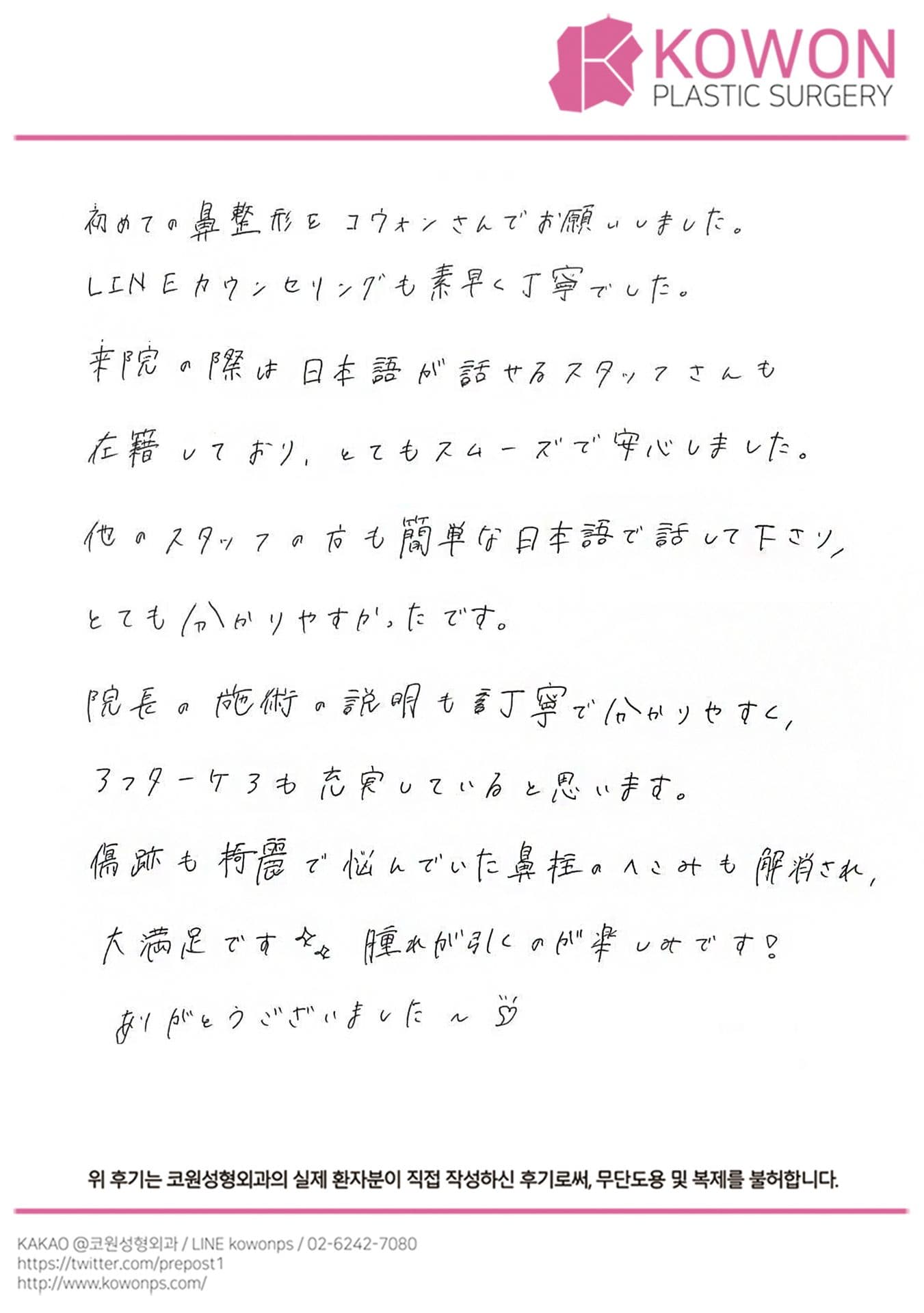 International patient review — Japanese handwritten review #157