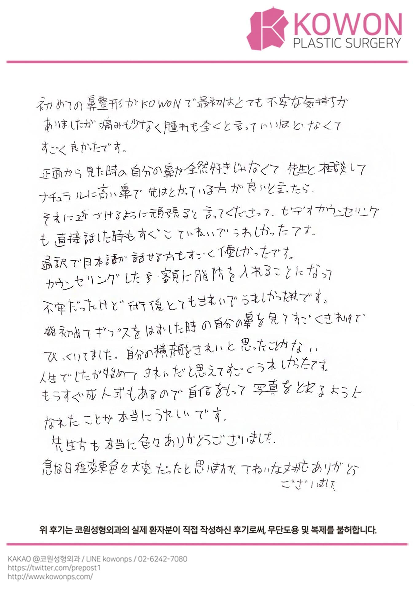 海外患者様の直筆後記 — 患者様の手書きレポ:もうすぐ成人式‼本当に嬉しい❣