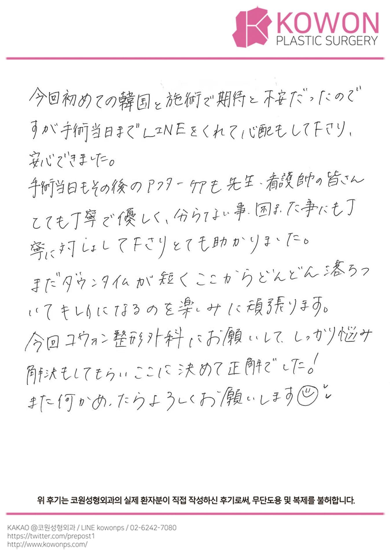 해외 환자 자필후기 — 患者様の手書きレポ:綺麗になるのを楽しみ!!
