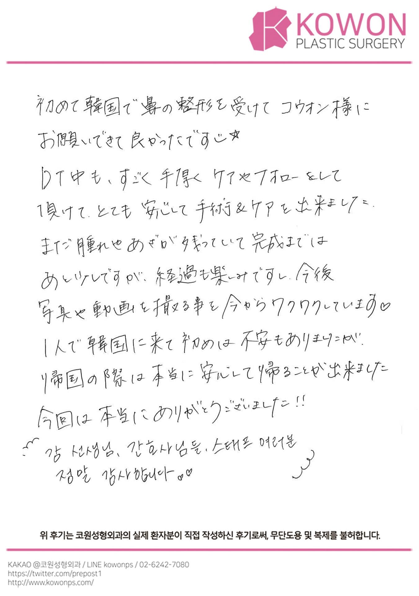 International patient review — Japanese handwritten review #155