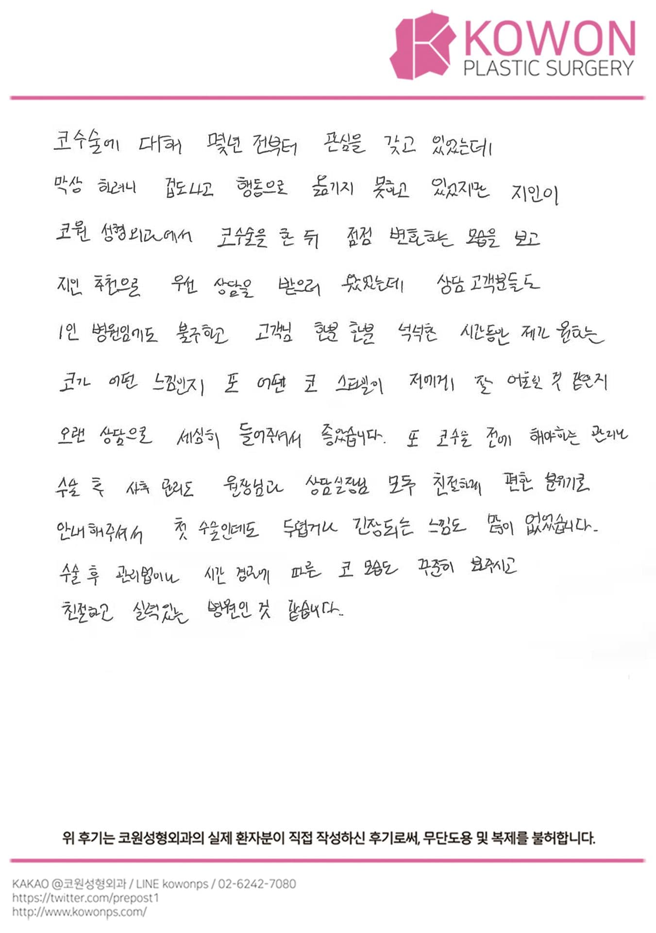 자필후기 — 친절하고 실력있는 병원인것 같습니다