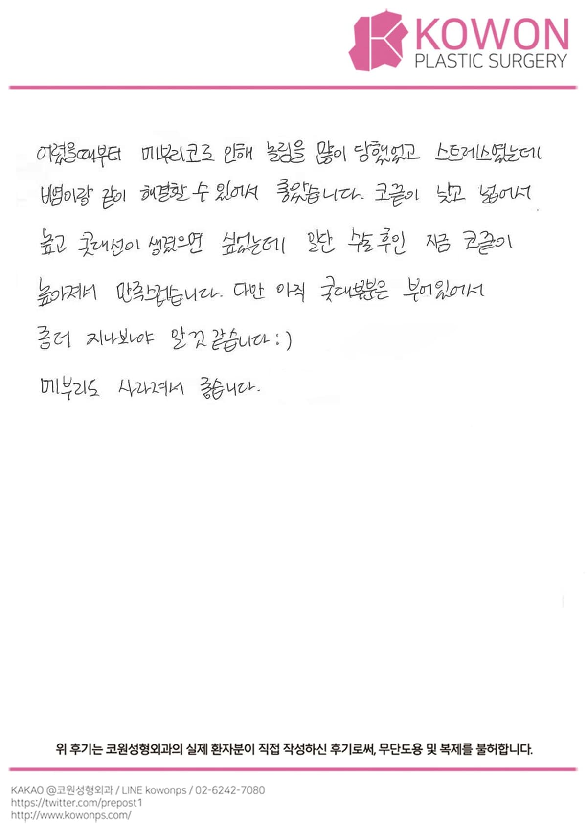 자필후기 — 비염이랑 같이 해결할 수 있어서 좋았습니다