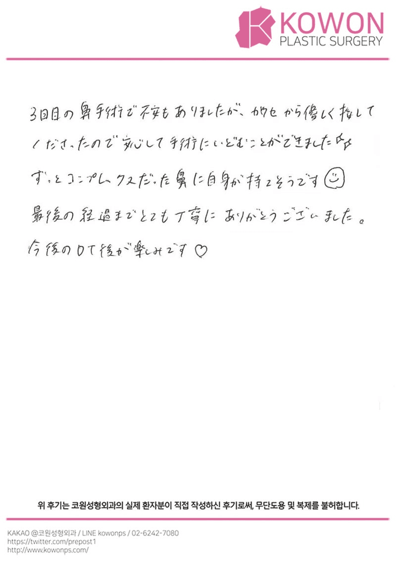 해외 환자 자필후기 — 患者様の手書きレポ:コンプレックスだった鼻に自信が持てそう!