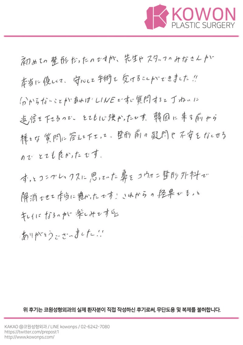 International patient review — Japanese handwritten review #144