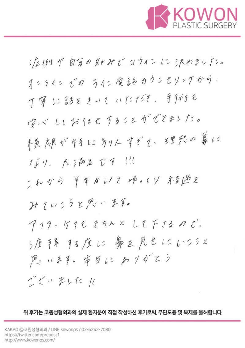 해외 환자 자필후기 — 患者様の手書きレポ:横顔が特に別人過ぎて理想の鼻に!