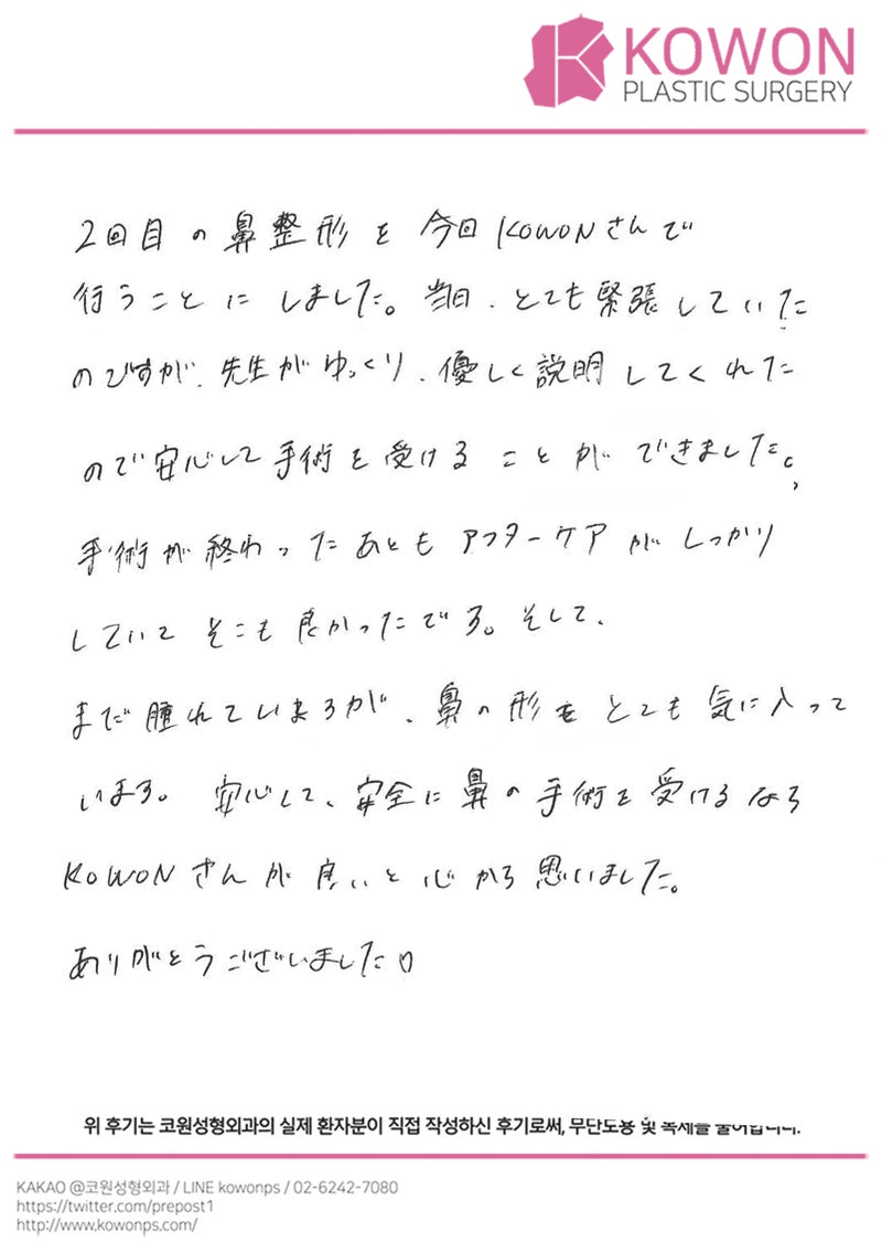 International patient review — Japanese handwritten review #142