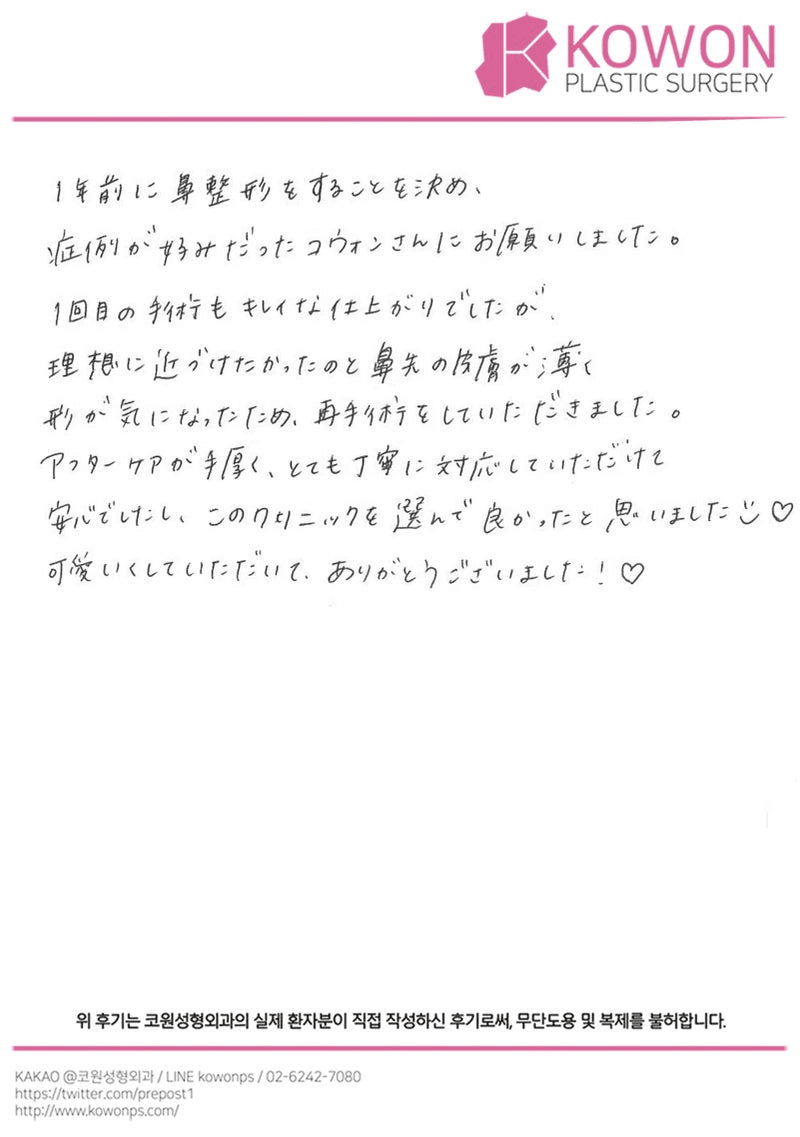 해외 환자 자필후기 — 患者様の手書きレポ:このクリニックを選んで良かった❕