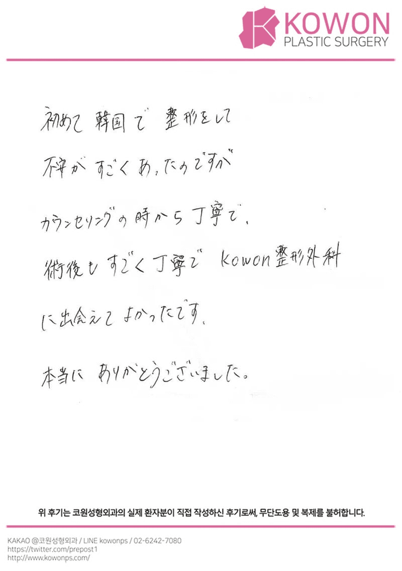 해외 환자 자필후기 — 患者様の手書きレポ:KOWON整形外科に出会えてよかった