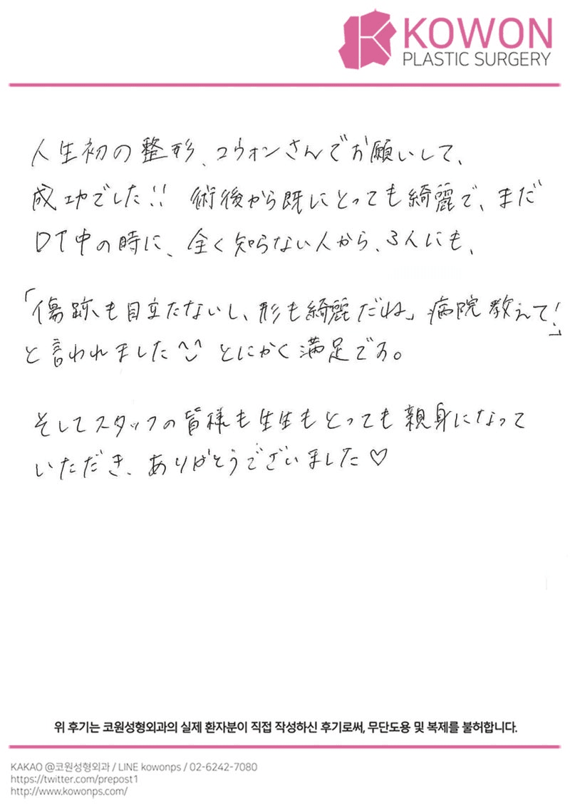 해외 환자 자필후기 — 患者様の手書きレポ:コウォンさんでお願いして成功