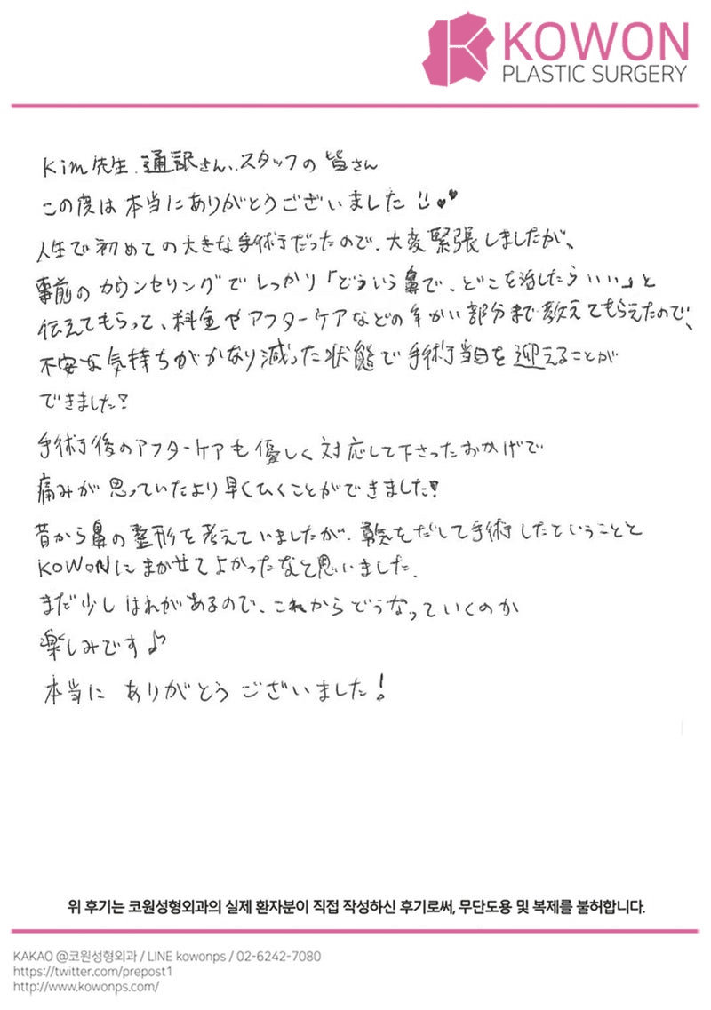 해외 환자 자필후기 — 患者様の手書きレポ:細かい部分まで教えてもらえた