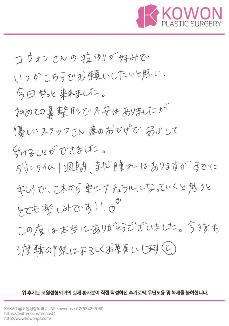해외 환자 자필후기 — 患者様の手書きレポ:コウォンさんの症例が好みで