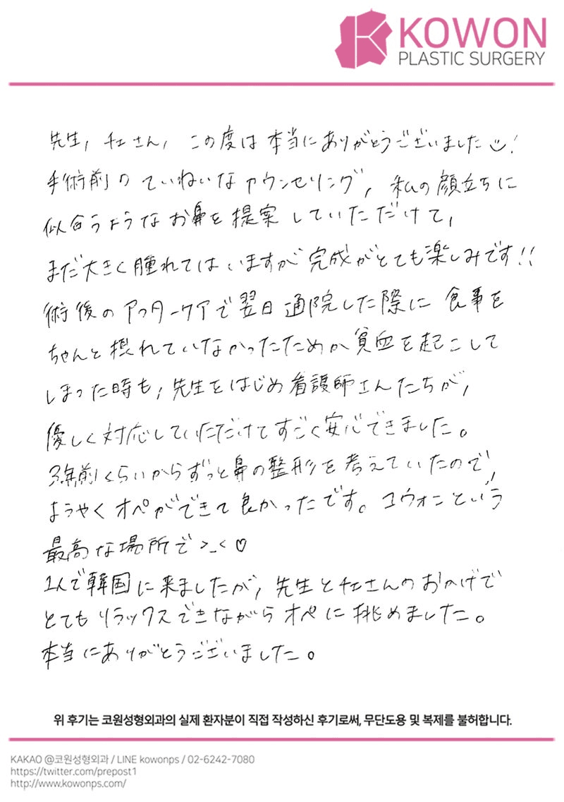 해외 환자 자필후기 — 患者様の手書きレポ:コウォンという最高な場所
