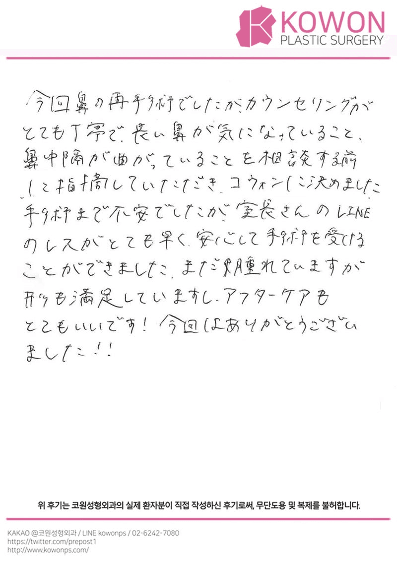 해외 환자 자필후기 — 患者様の手書きレポ:鼻の再手術を安心して受けることができた