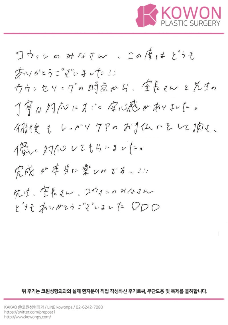 해외 환자 자필후기 — 患者様の手書きレポ:完成が本当に楽しみです