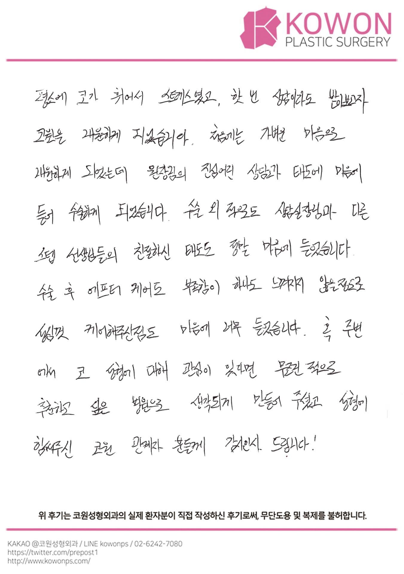 자필후기 — 성심껏 케어해주신점도 마음에 너무 들었습니다