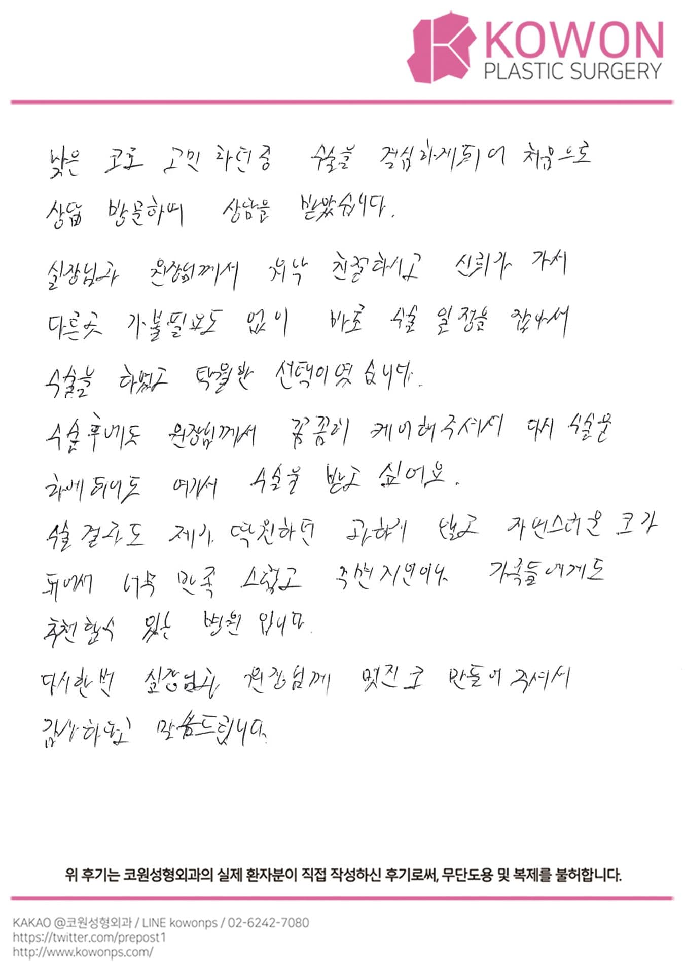 자필후기 — 주변 지인이나 가족들에게도 추천할수 있는 병원 입니다