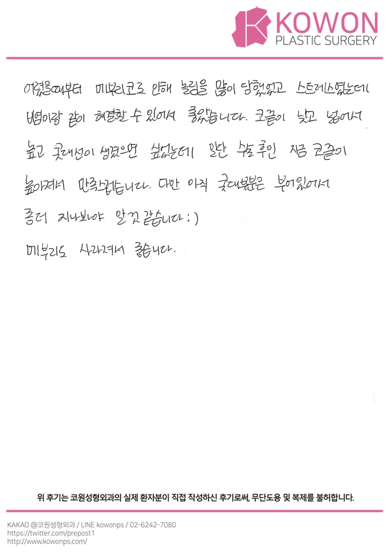 자필후기 — 비염이랑 같이 해결할 수 있어서 좋았습니다