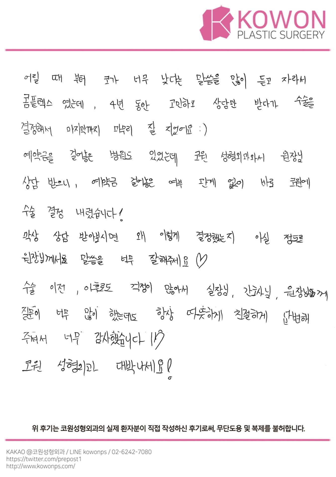 자필후기 — 원장님께서도 말씀을 너무 잘해주세요 !♥