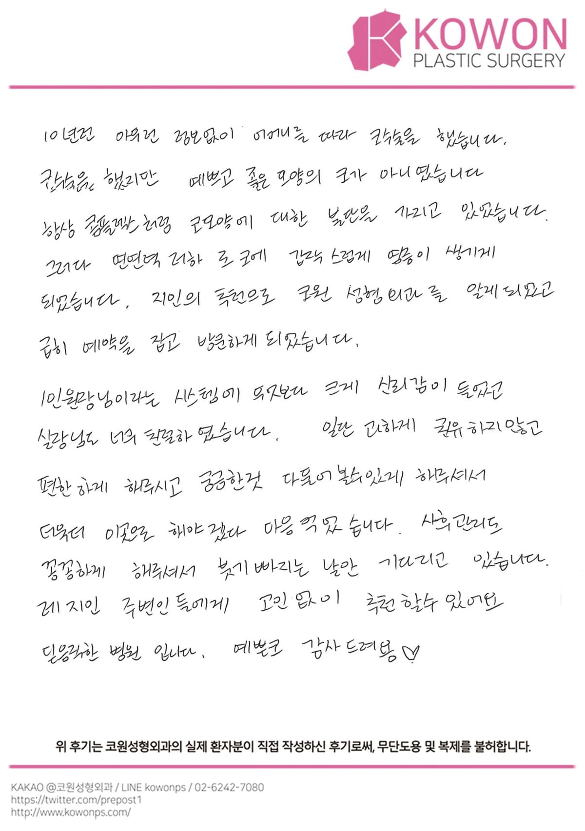 자필후기 — 믿음직한 병원 입니다. 예쁜코 감사드려용♡