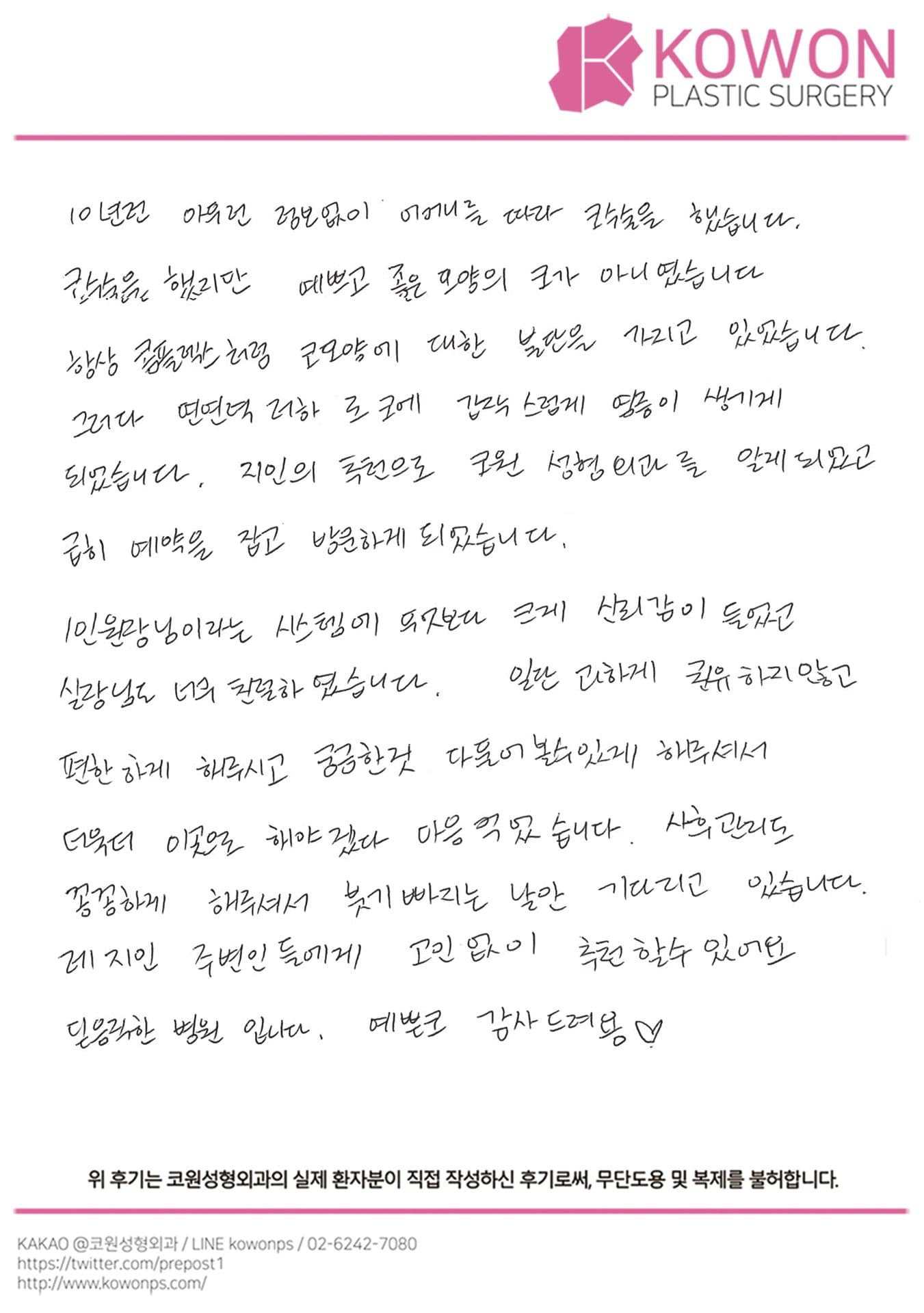 자필후기 — 믿음직한 병원 입니다. 예쁜코 감사드려용♡