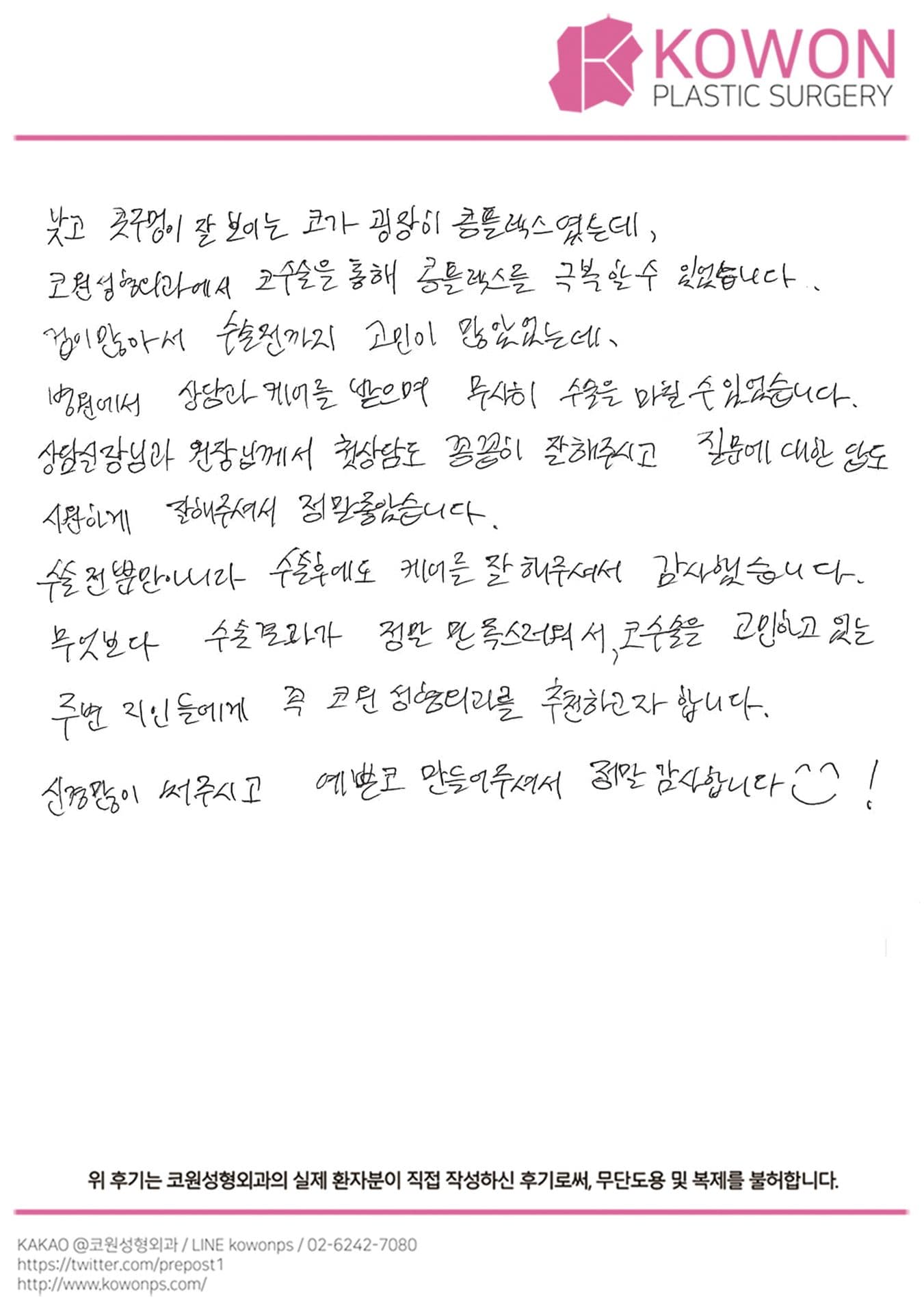 자필후기 — 신경 많이 써주시고 예쁜코 만들어 주셔서 정말 감사합니다 ^-^!