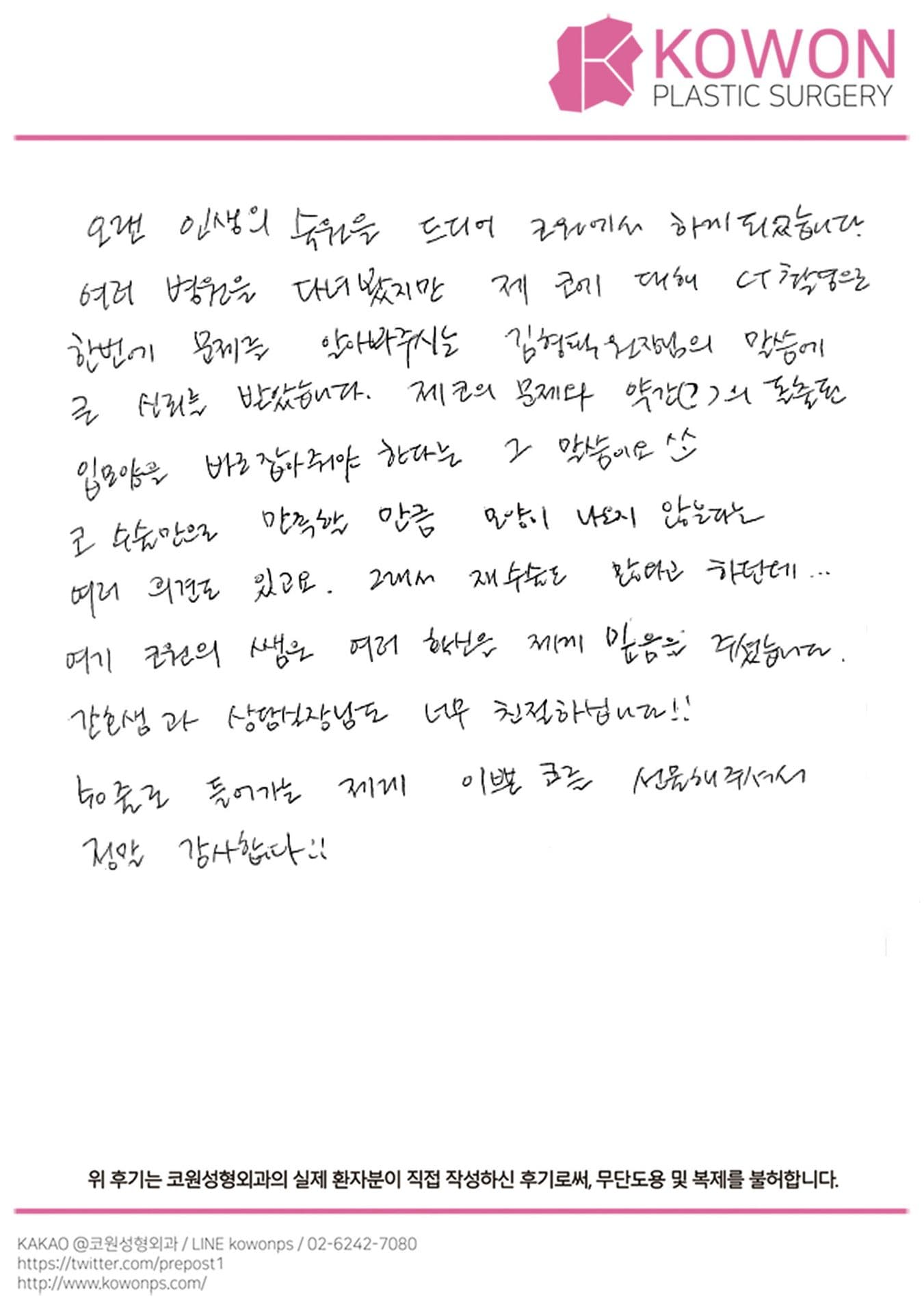 자필후기 — 여기 코원의 쌤은 여러 확신을 제게 믿음을 주셨습니다