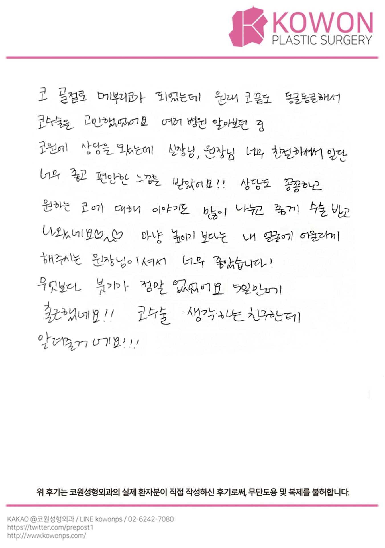 자필후기 — 상담도 꼼꼼하고 원하는 코에 대해 이야기도 많이 나누고