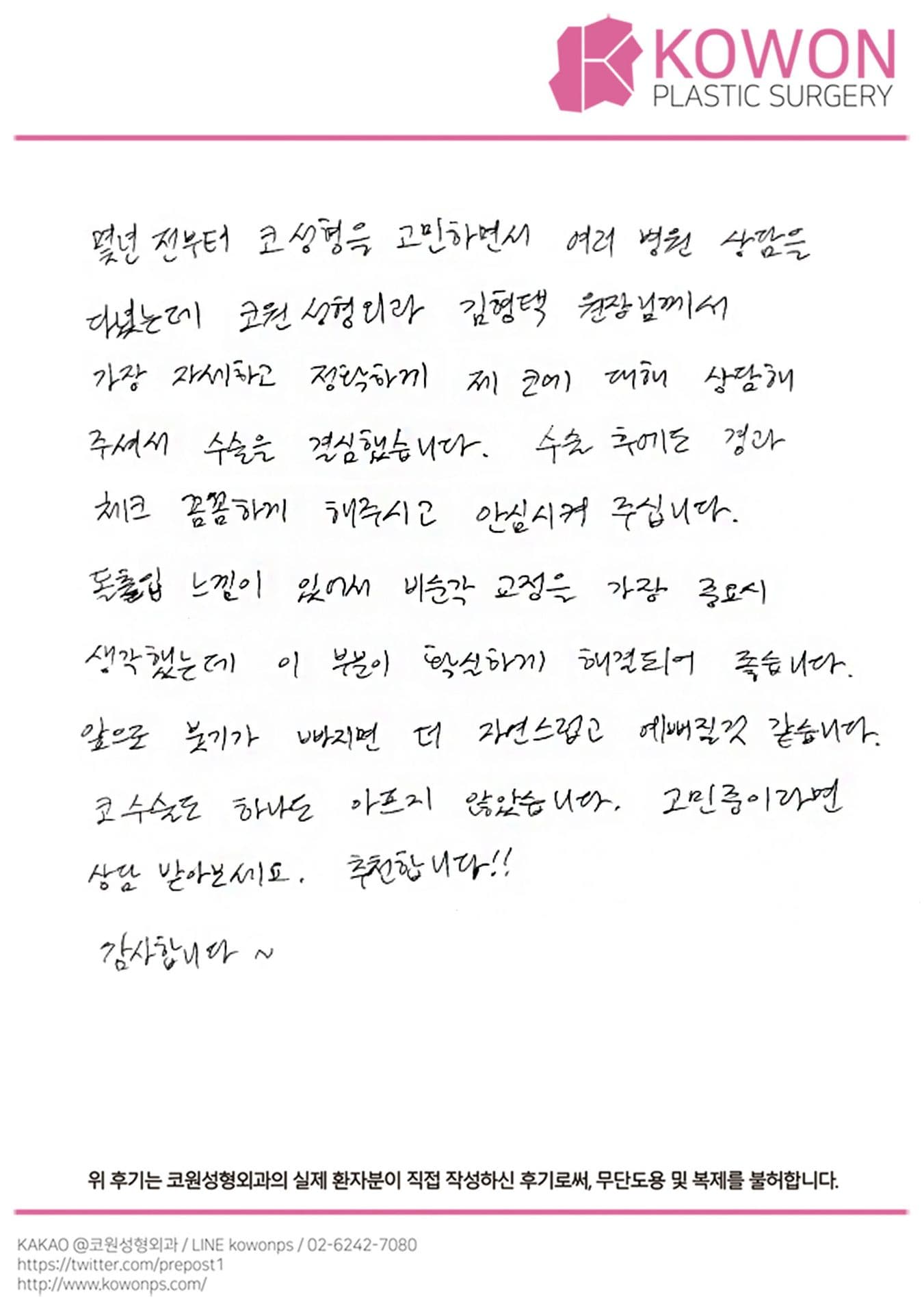 자필후기 — 체크 꼼꼼하게 해주시고 안심시켜 주십니다