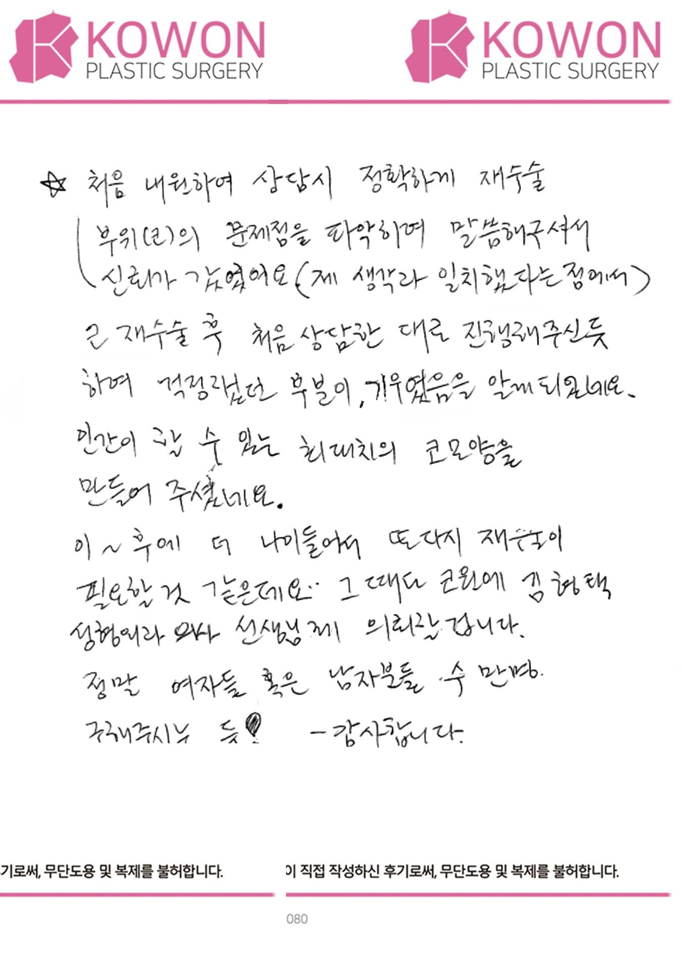 자필후기 — 정말 여자들 혹은 남자분들 수 만명 구해주시는 듯 !