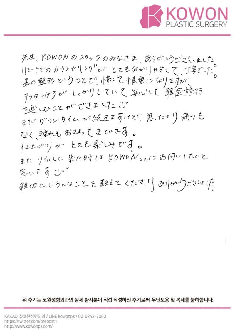 해외 환자 자필후기 — とても分かりやすくて丁寧でした