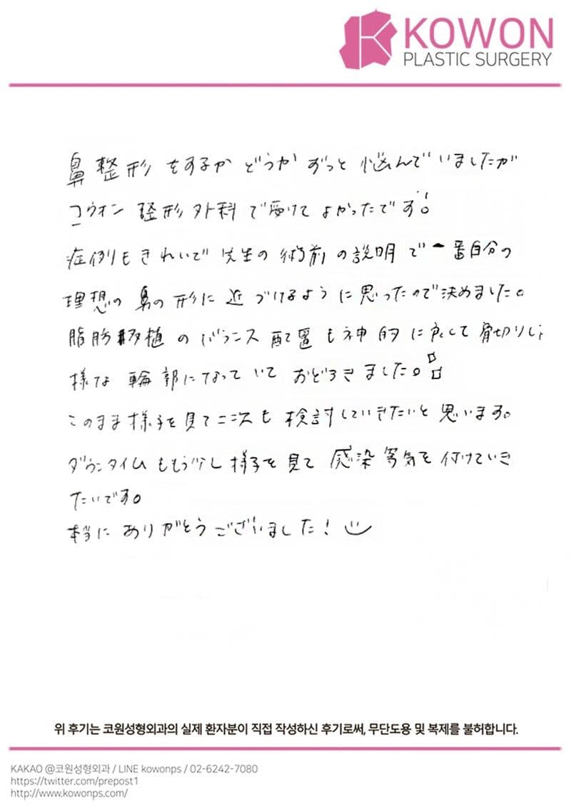 해외 환자 자필후기 — 神的によくて助かりました