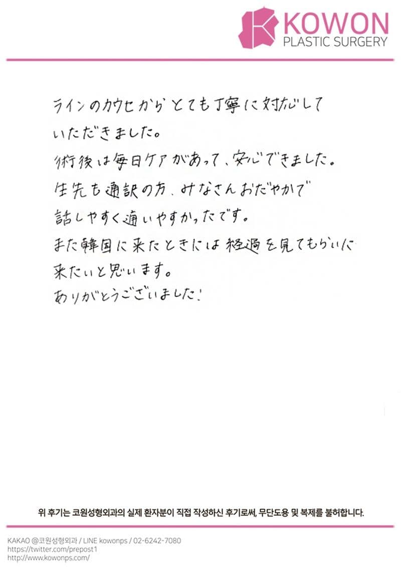 해외 환자 자필후기 — 術後は毎日ケアがあって安心できました
