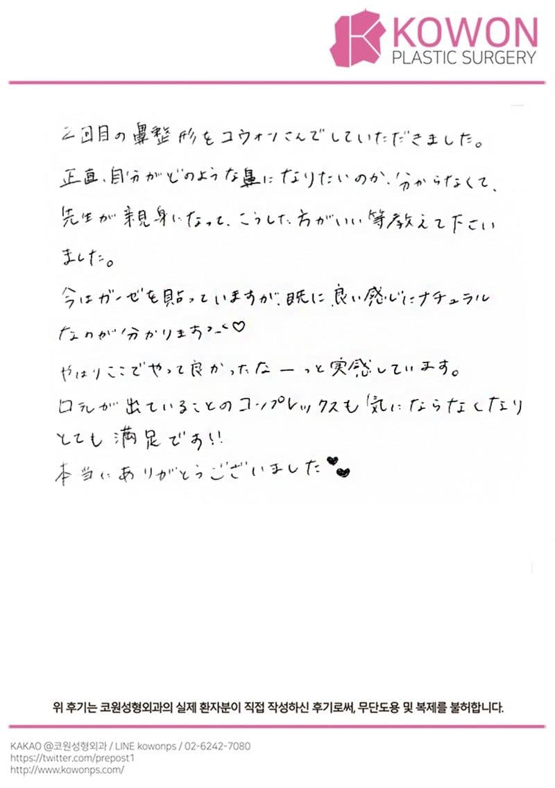해외 환자 자필후기 — やはりここでやってよかったなーと感動しています