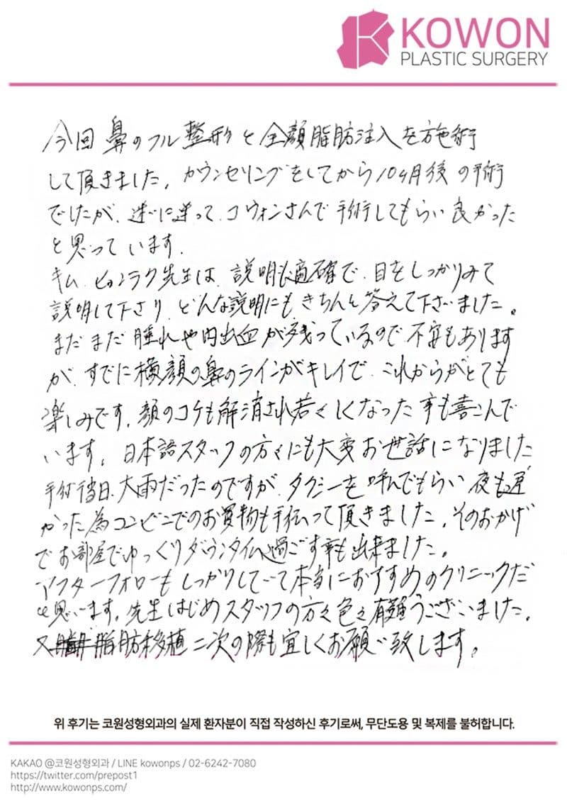 해외 환자 자필후기 — 本当におすすめのクリニックだ