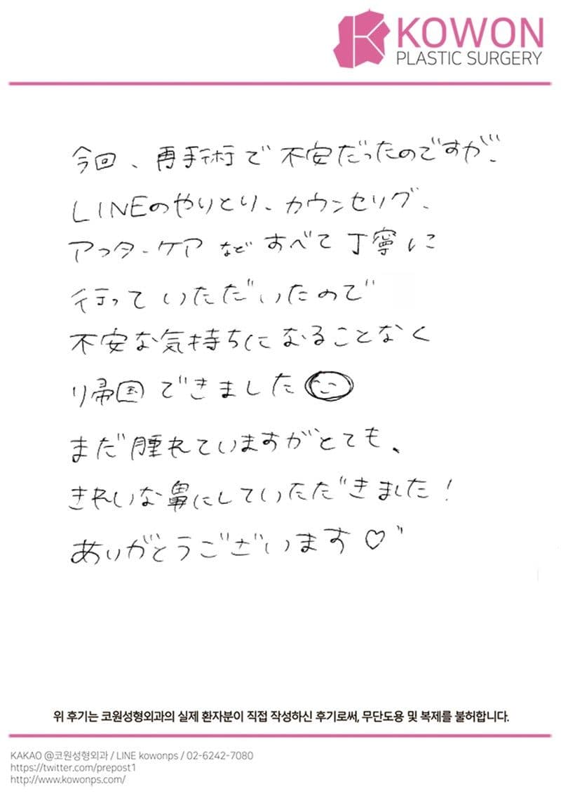 해외 환자 자필후기 — すべて丁寧に行っていただきました
