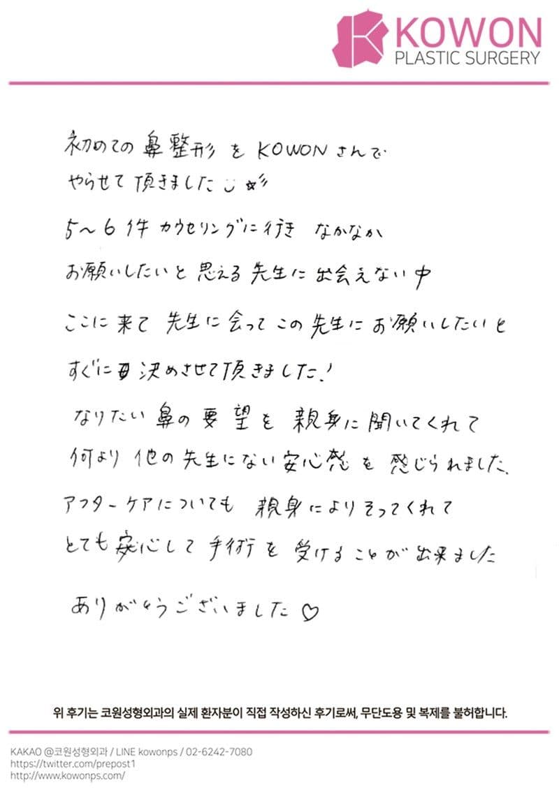 해외 환자 자필후기 — ほかの先生にない安心感を感じられました
