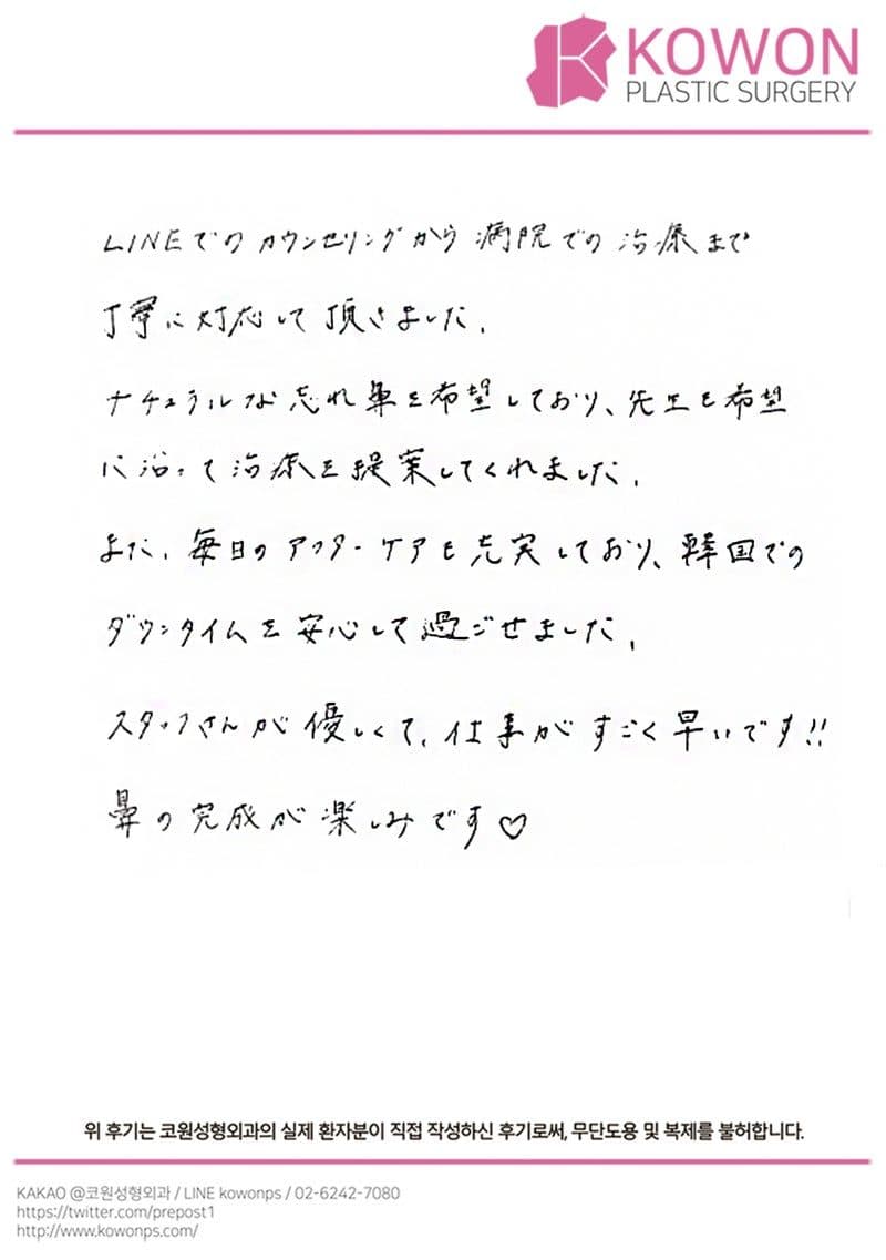 해외 환자 자필후기 — 安心して過ごせました