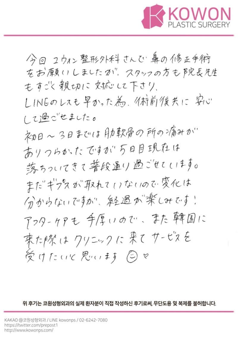 해외 환자 자필후기 — 安心して過ごせました❕