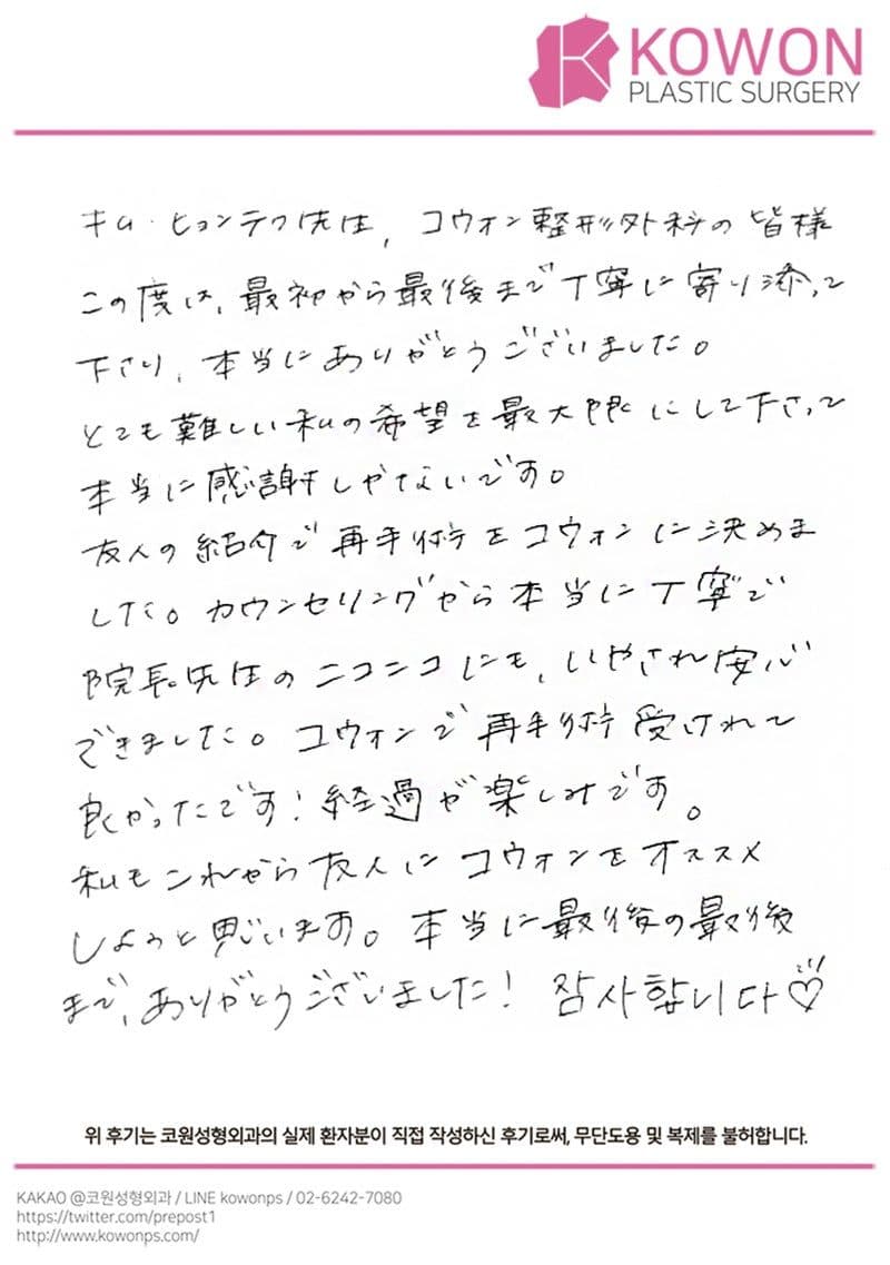 International patient review — Japanese handwritten review #119