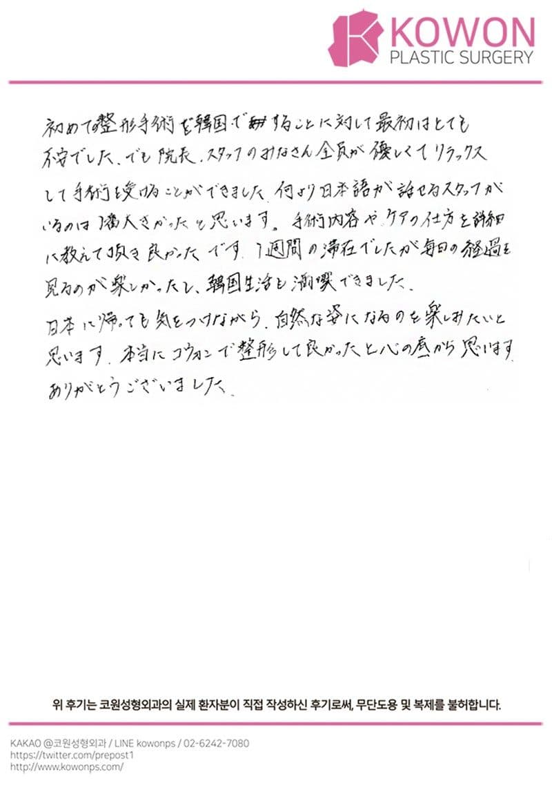 해외 환자 자필후기 — 自然な姿になるのを楽しみたい