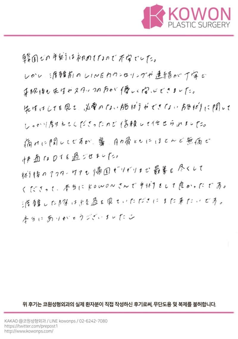 해외 환자 자필후기 — 信頼して任せられました
