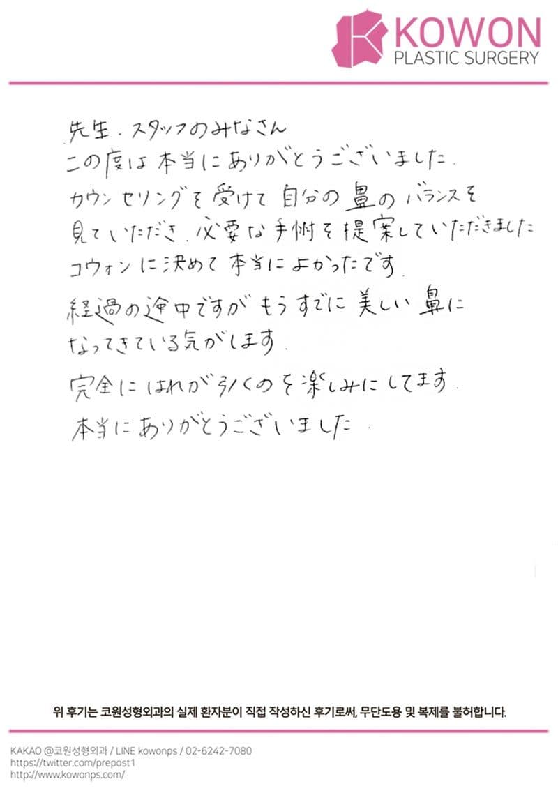 해외 환자 자필후기 — もうすでに美しい鼻花になってきている気がします❕