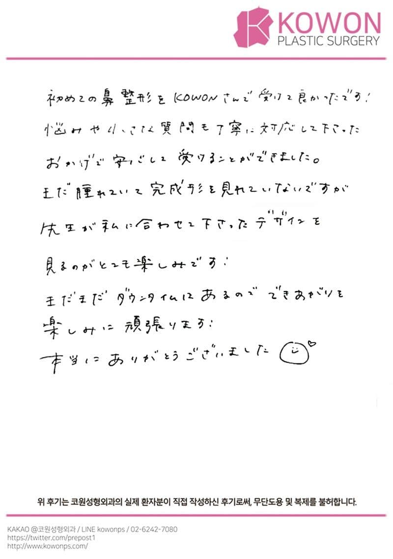 해외 환자 자필후기 — とても楽しみ!