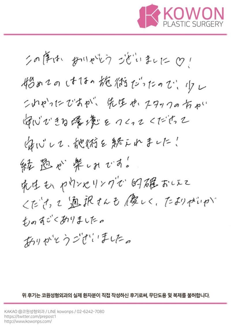 해외 환자 자필후기 — 通訳さんも優しく、頼りがいがものすごくありました❕