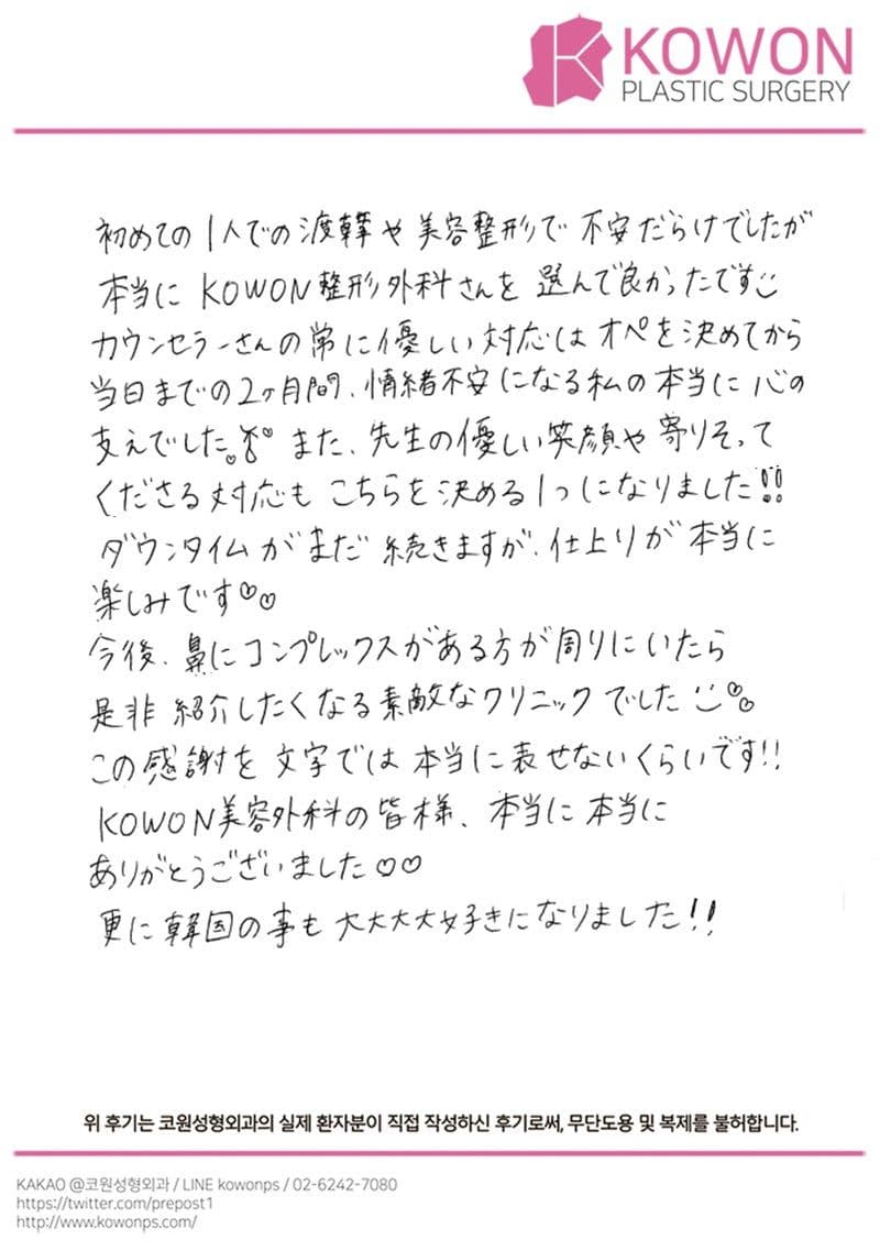 해외 환자 자필후기 — 優しさは私の心の支えでした❕