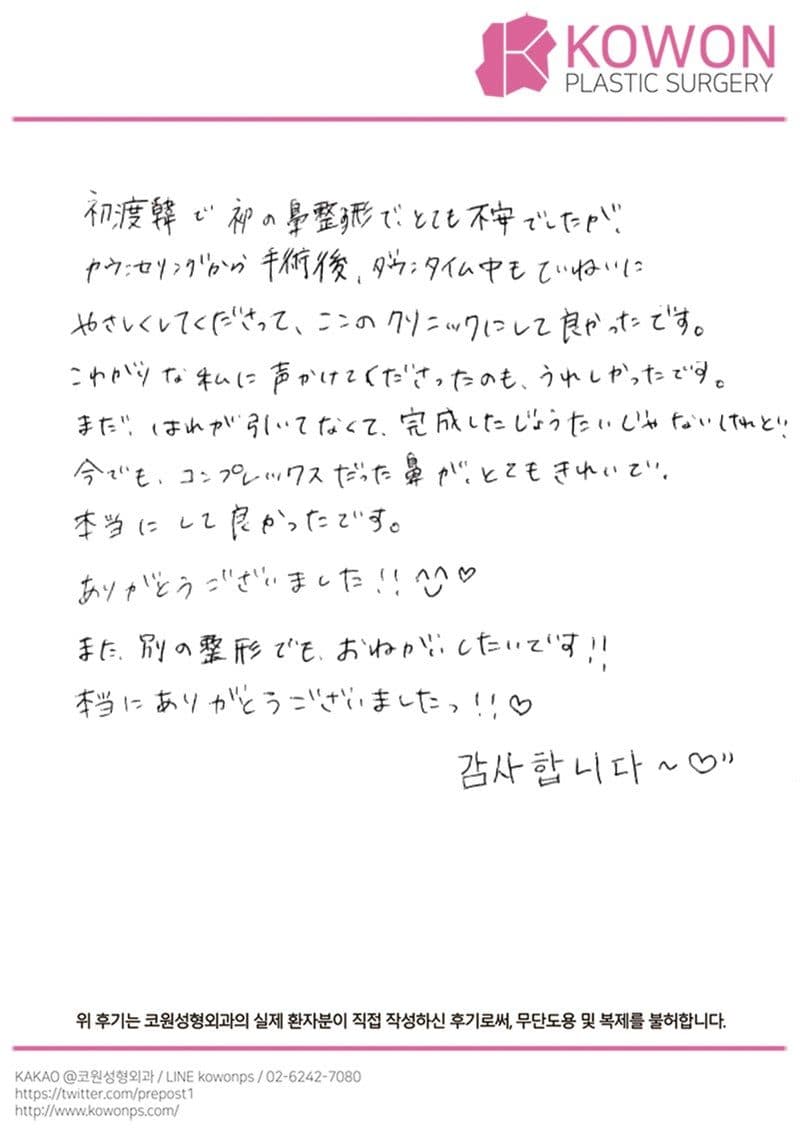 해외 환자 자필후기 — コンプレックスだった鼻が、とても綺麗になった!