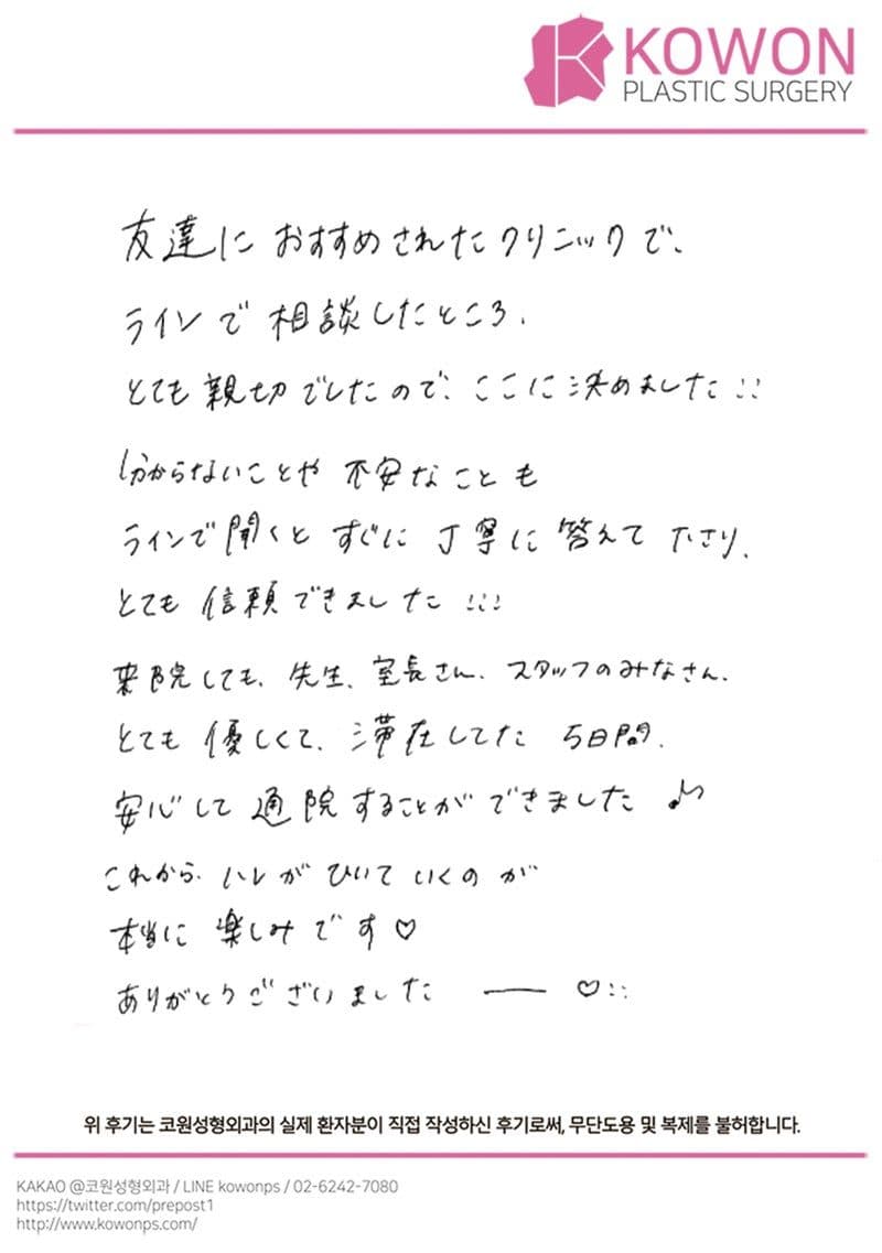 해외 환자 자필후기 — とても信頼できました